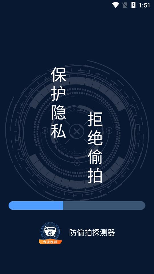 防偷拍探测器app会员版v1.0.3 高级免费版 v6.2.2