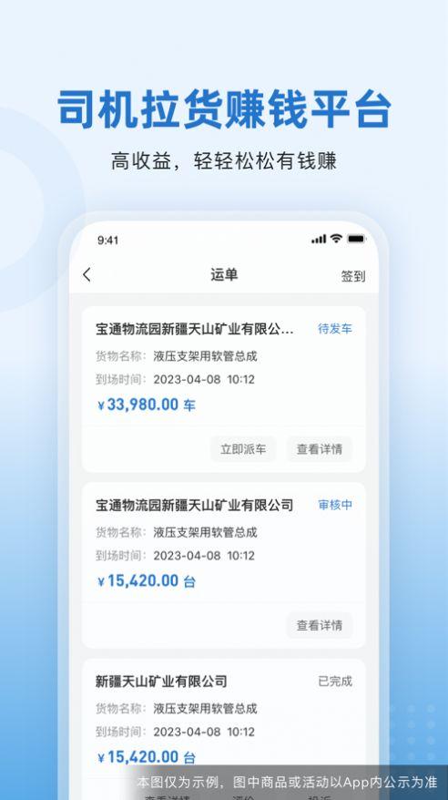 掌上宝通司机端