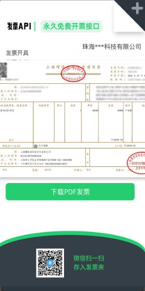自开票app最新版1.5.4 官方版 v6.1.4