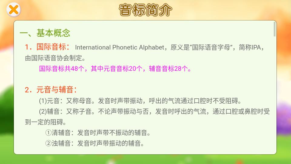 英语国际音标5.0.318手机最新版 v4.3.1