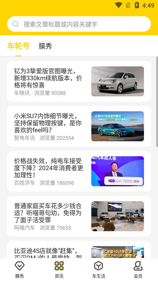 车轮app纯净版10.0.8 安卓手机版 v4.2.2