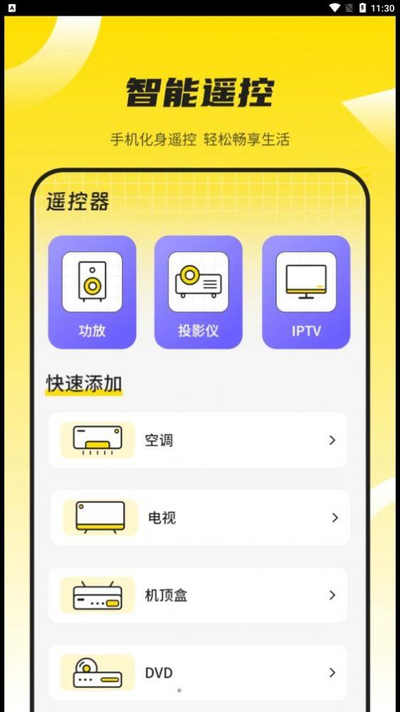 蓝牙遥控器通用