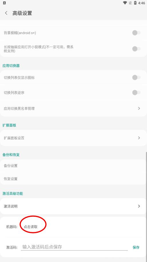 MIUI全面屏手势
