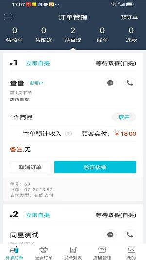 同昱外卖商家端