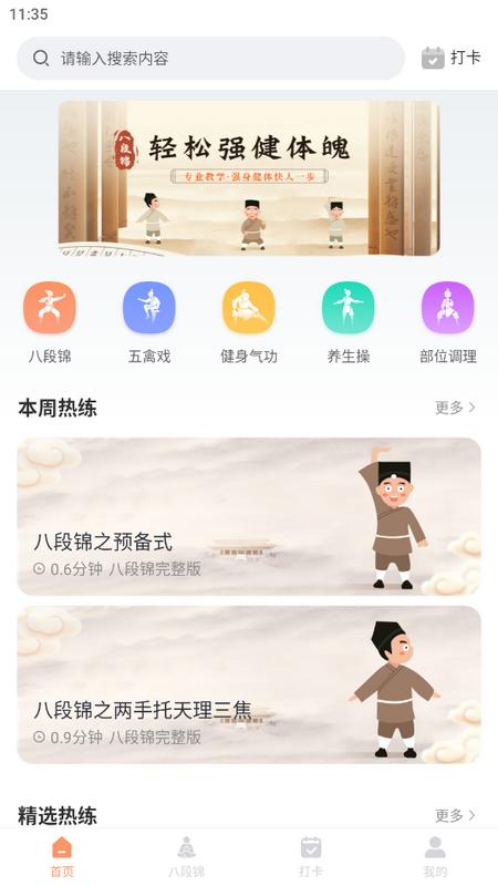八段锦教学通app最新版v1.0 安卓版 v6.5.2