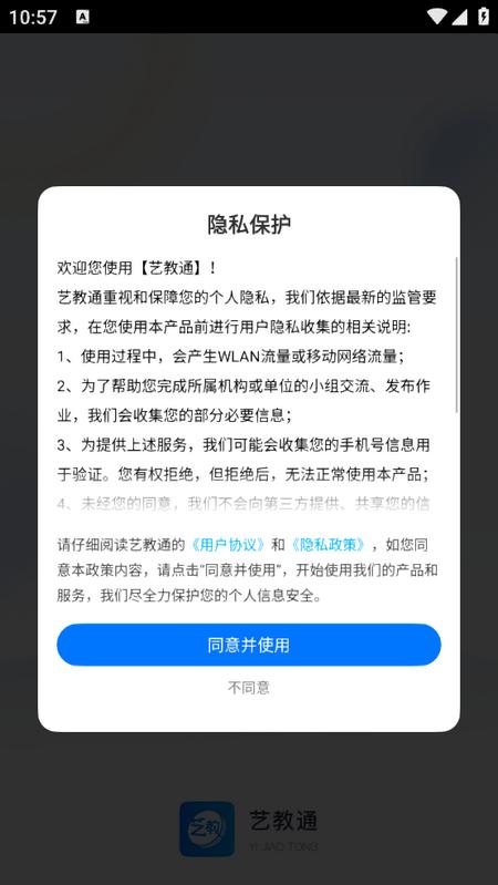 艺教通安卓版v1.0.3 最新版