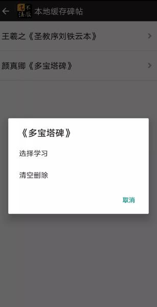 不厌书法软件使用教程