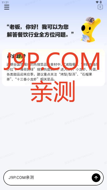 美团袋鼠参谋v1.0.2 安卓版 v5.2.2