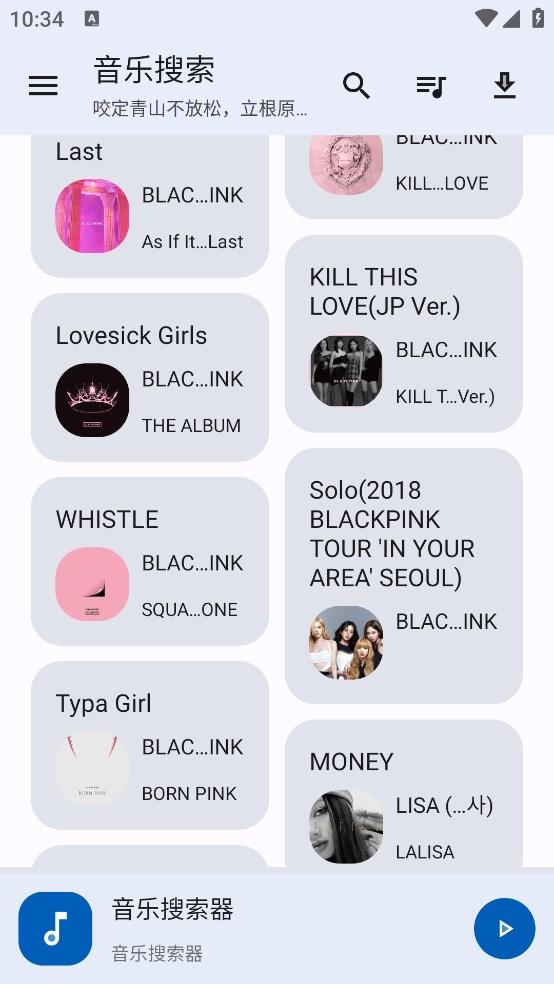 音乐搜索1.2.4