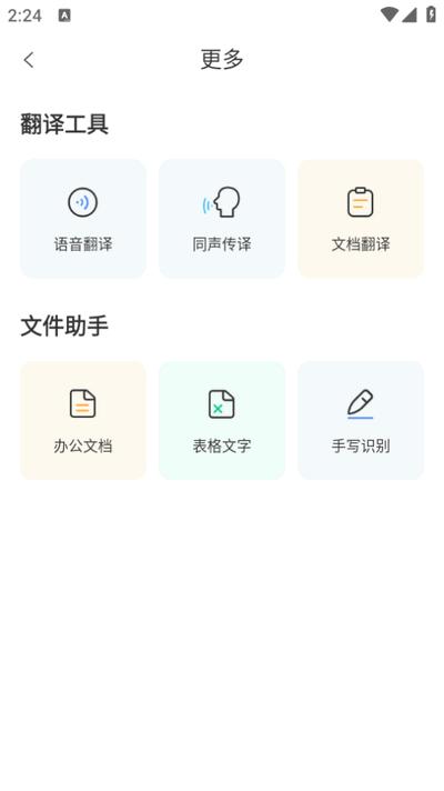 智能翻译精灵app最新版2025v1.1.5 安卓版 v4.4.2