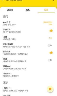 通知滤盒会员版