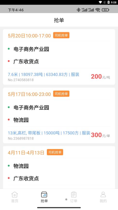 佳速叭叭货主版