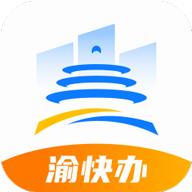 渝快办一网通办客户端v1.4.2 官方正版