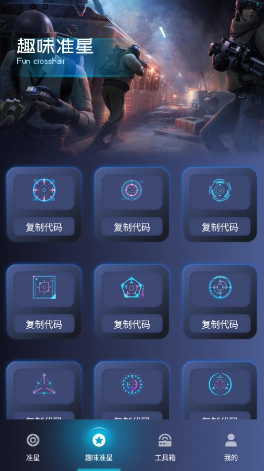 准心瞄准助手免费版1.1 安卓版 v4.4.4