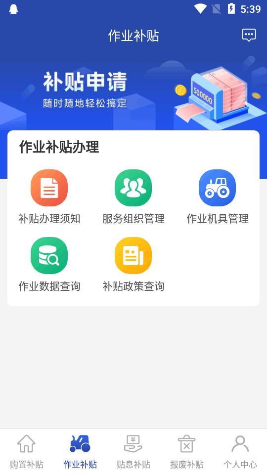 北京农机补贴京机慧app官方版v1.1.5 安卓手机版 v3.4.2