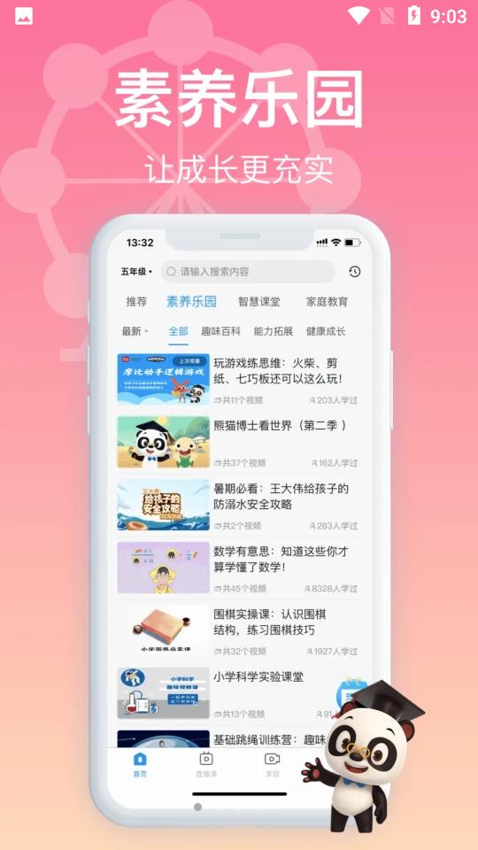 希望在线app希望学v9.59.06 安卓版 v4.2.4