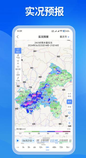 重庆综合预警官方版3.0.5安卓版 v5.0.1