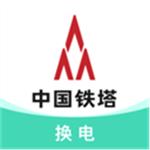 铁塔换电app