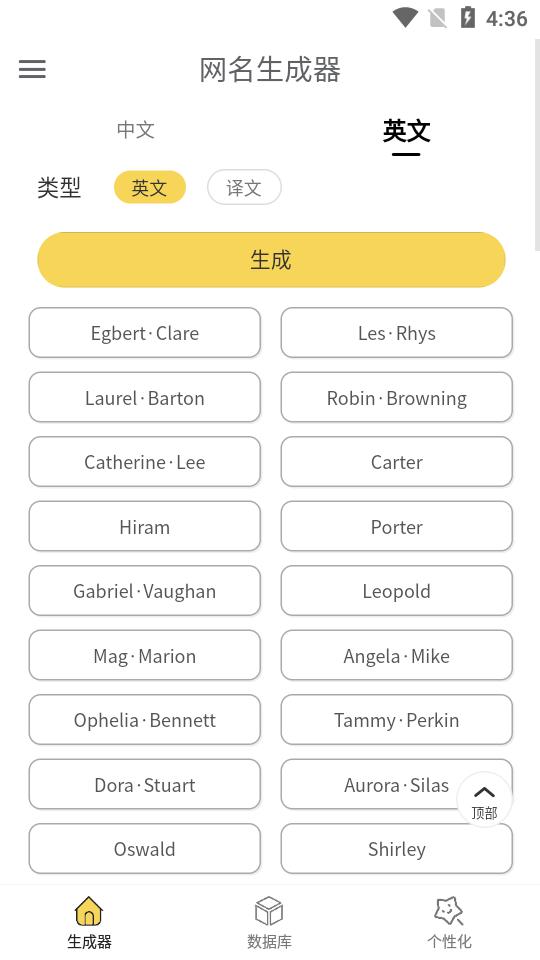 网名生成器软件1.6.0 最新版 v6.2.3
