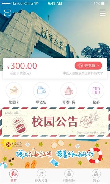 中银E校园