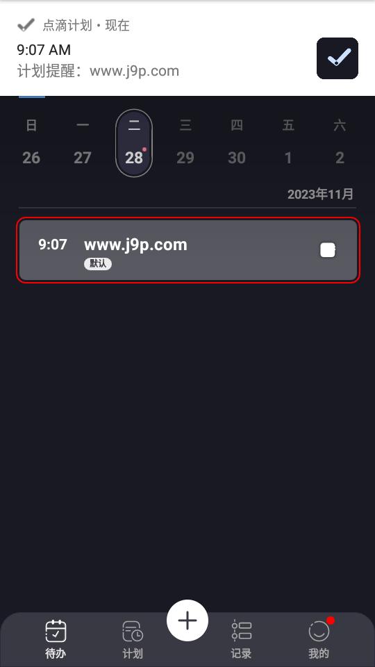点滴计划app高级版V1.8.20 最新版 v5.2.2