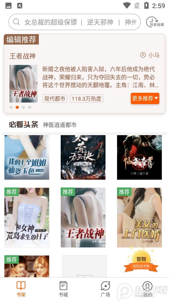 必看小说v1.31.06 官方最新版