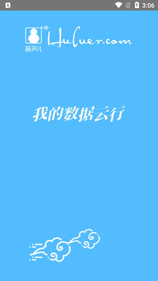 葫芦儿app3.14.9 官方手机版 v6.2.1