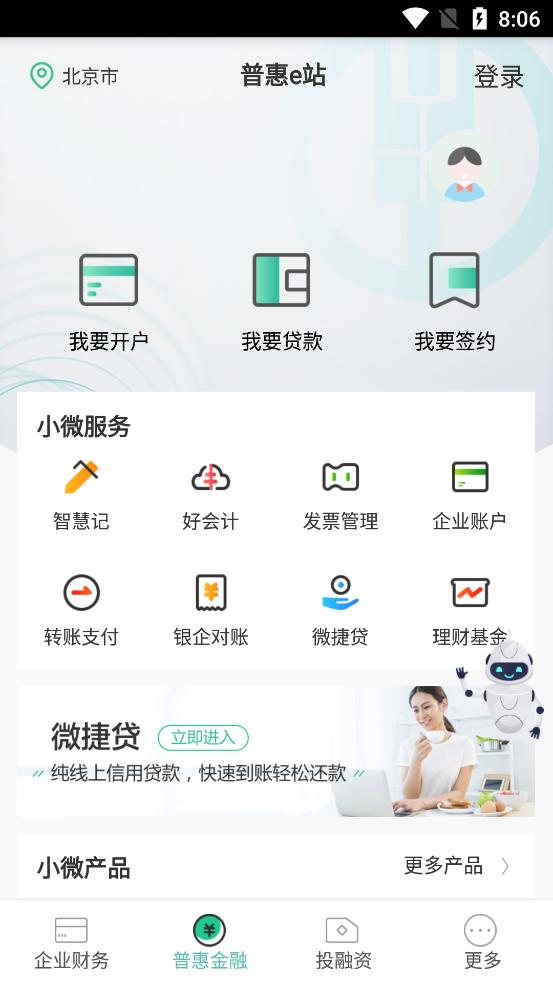 中国农业银行企业掌银APP官方v5.0.1 安卓系统客户端 v5.2.1