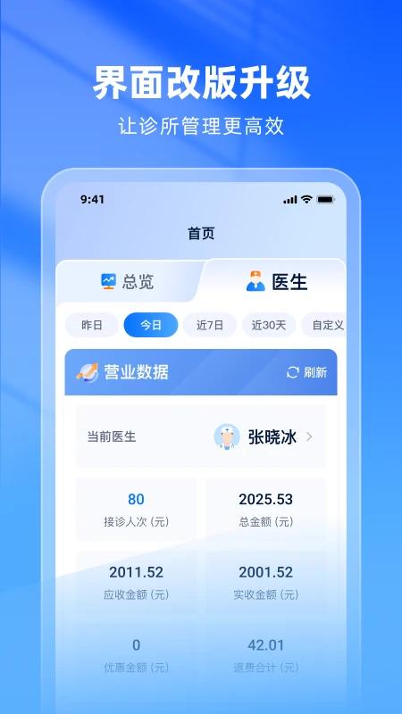 同云诊所 v3.0.1