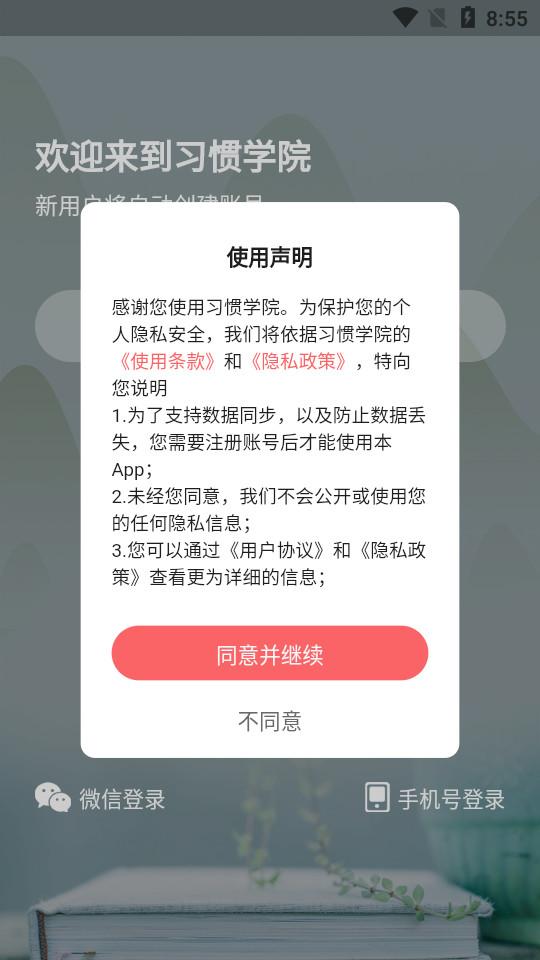小光芒自律打卡软件2.51.2 安卓版 v5.4.3