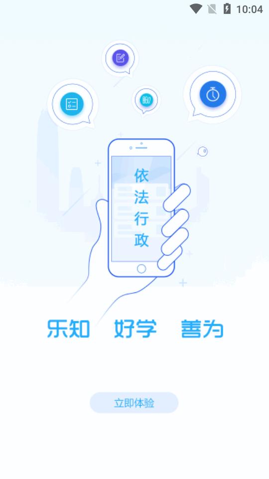 天政法制培训考试题库软件v2.4.5 安卓官方最新版 v4.5.2