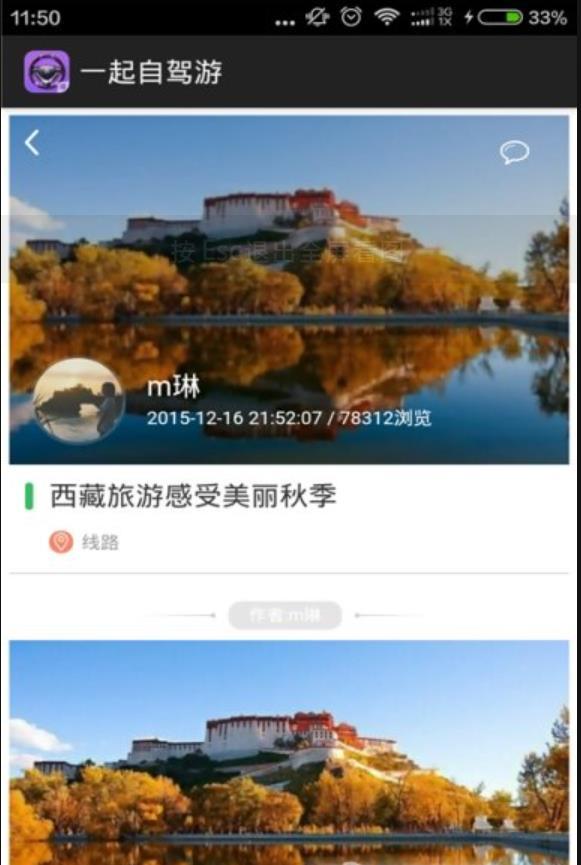 一起自驾游