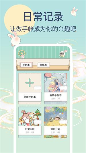 兔牙手帐 v4.0.1