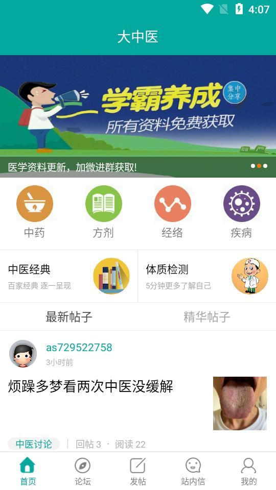 大中医客户端3.0.7 安卓最新版 v6.3.3