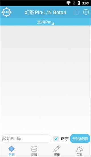 幻影pin免root版