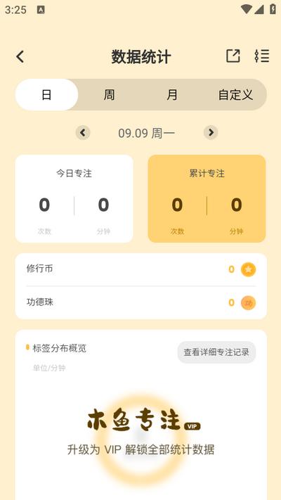 木鱼专注app最新版v1.8.3 安卓版 v3.1.2