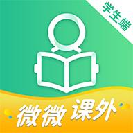 微微课外