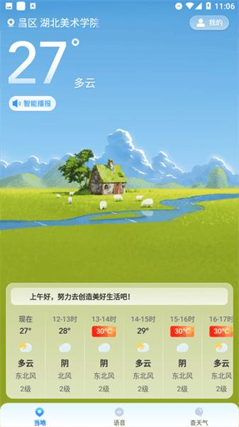 理想天气预报