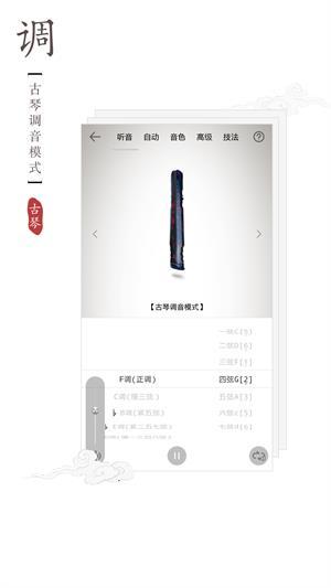 古琴调音器免费版
