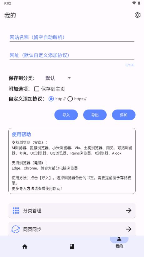 书签助手app官方v1.1.7 安卓版 v6.0.1