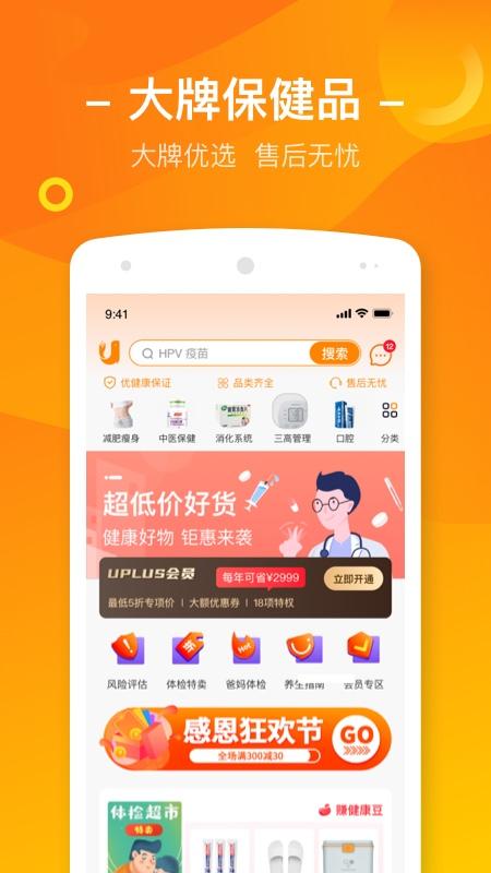 优健康app8.4.5安卓版 v5.4.4