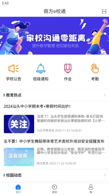 南方e校通手机版下载v1.0.0 安卓版 v6.3.2