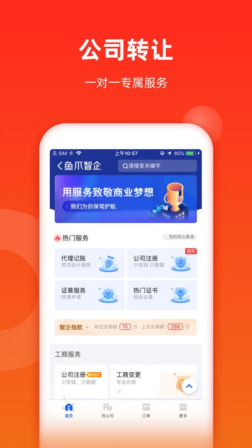 鱼爪网appv1.1.0.2023010601安卓版 v4.1.1