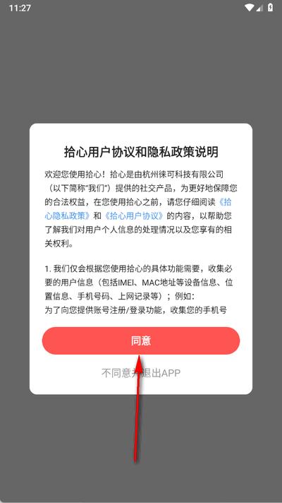 拾心app官方最新版1.1.7 安卓版