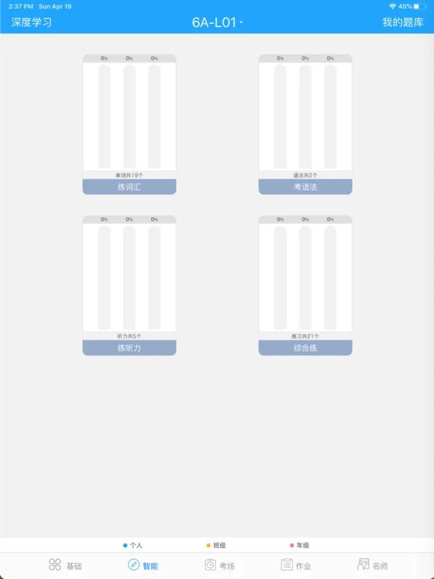 外语通学生版app3.0.8 手机最新版 v5.4.3