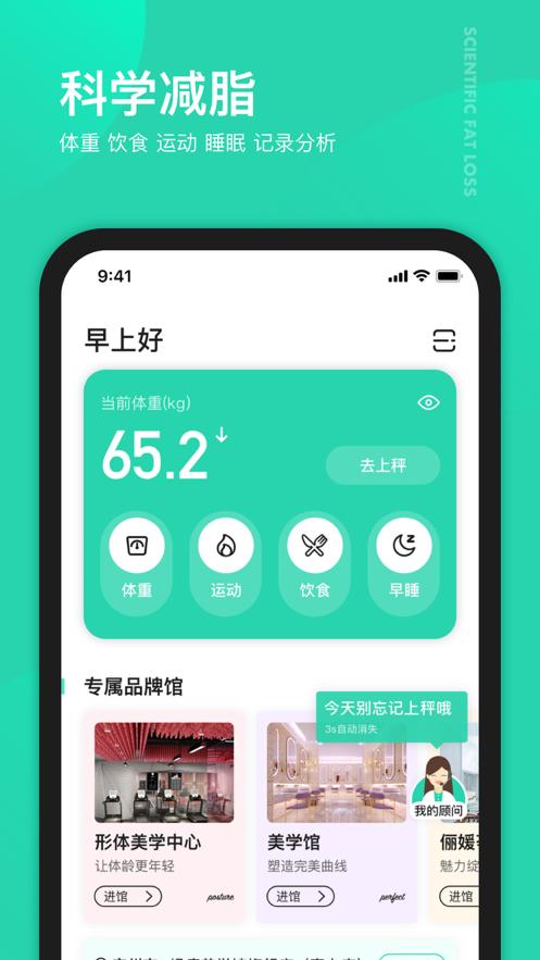 好享瘦绿瘦减肥平台8.2.8 安卓手机版 v6.3.1