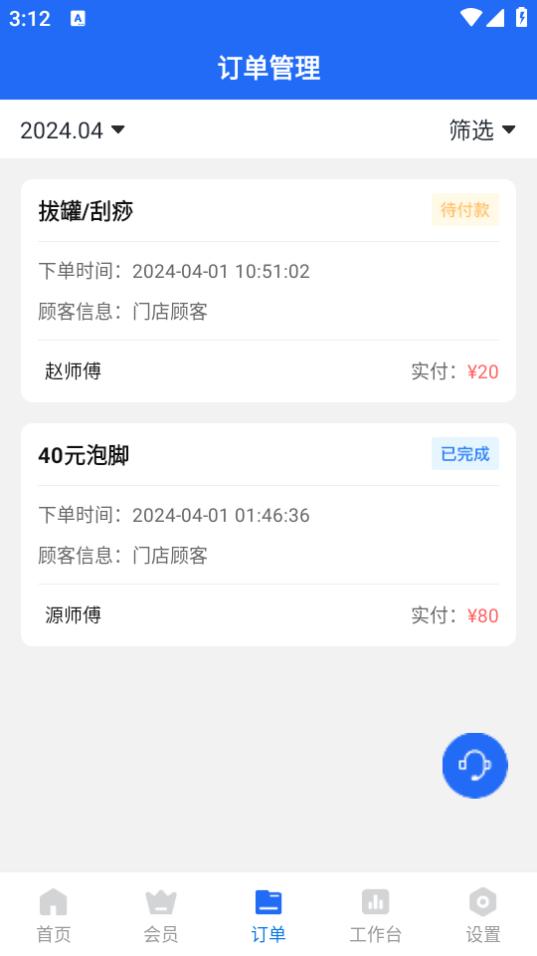 源思康商家版官方1.9.2 最新版 v4.1.3