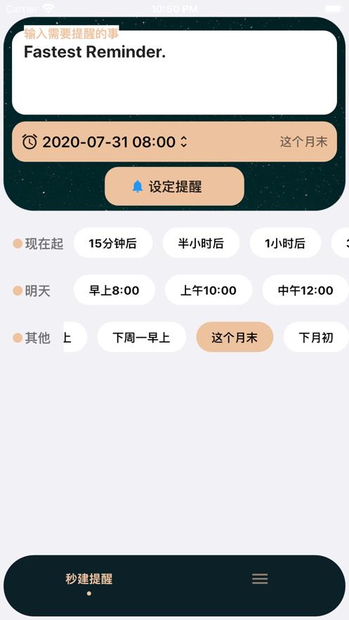 提个醒