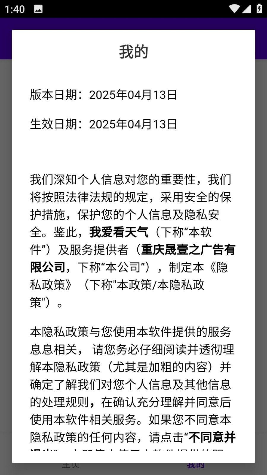 我爱看天气 v6.0.4