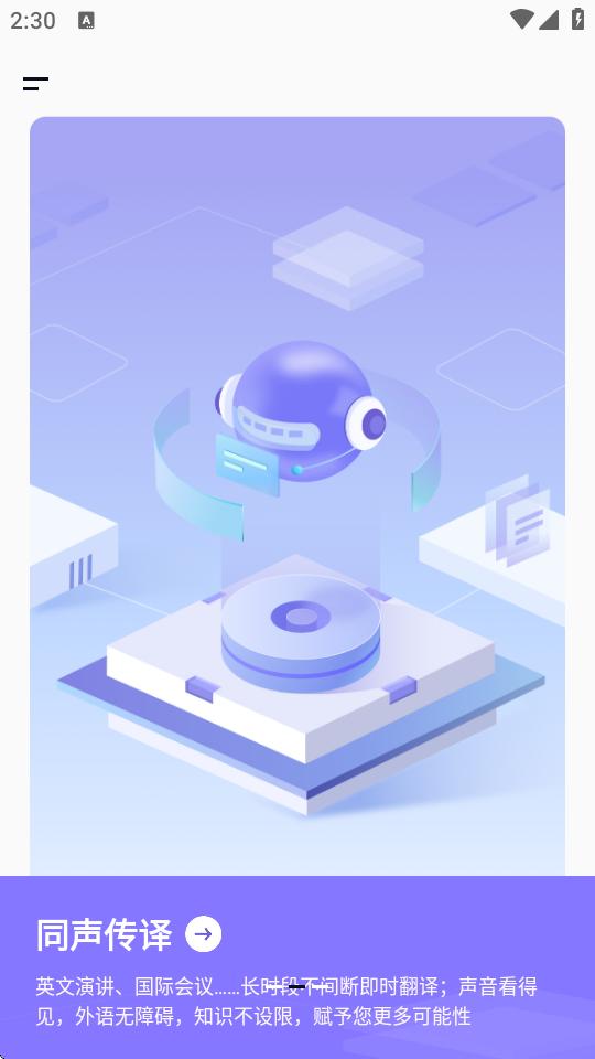 汉王语音王app安卓免费版v1.0.23 手机版 v4.1.1